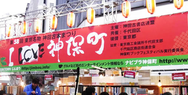神田古本まつりで英語の絵本やペーパーバックは買える？場所と見どころは？